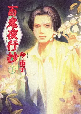 动漫《雾山五行·莓》